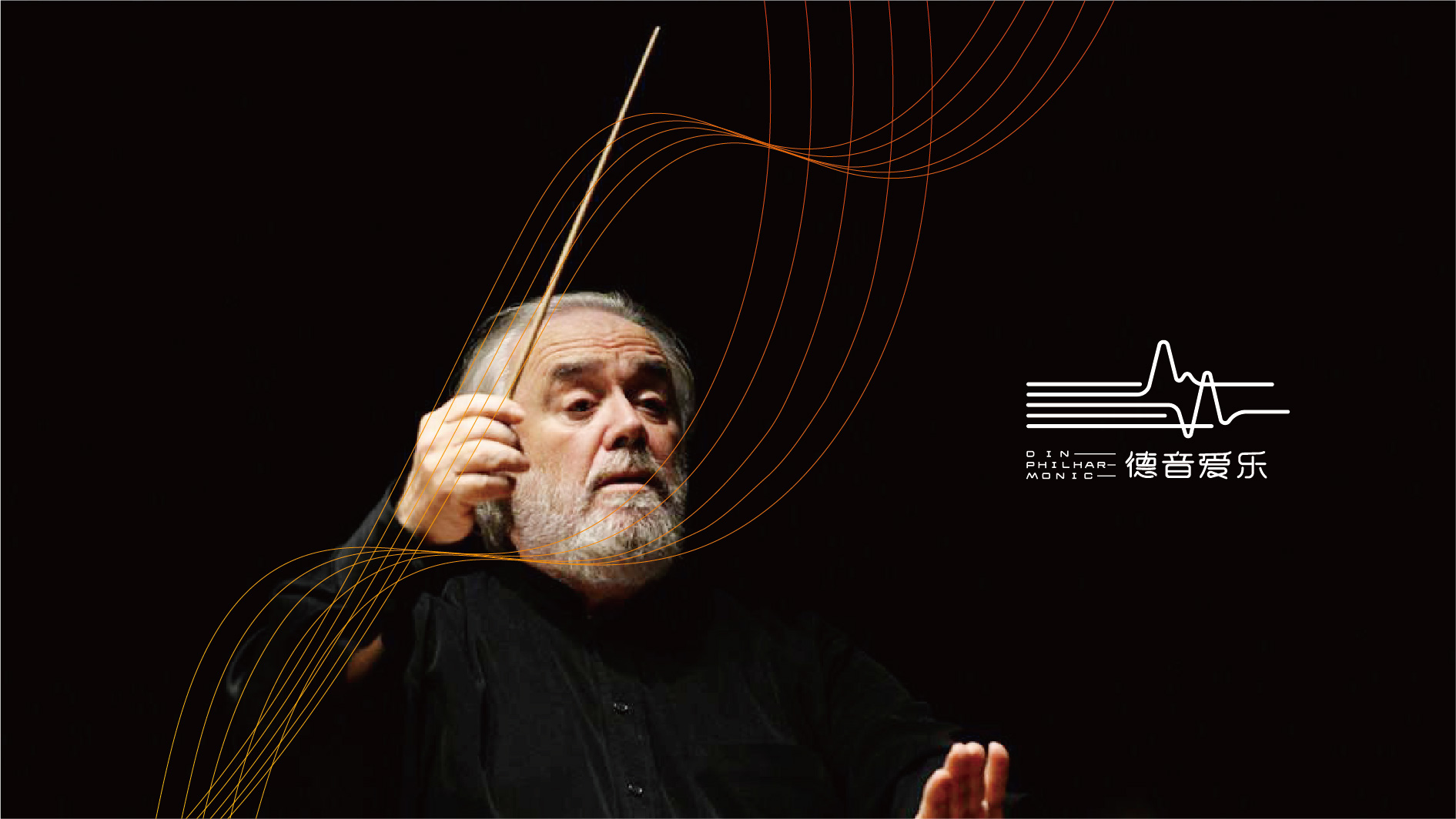 黄山爱乐团品牌VI形象设计