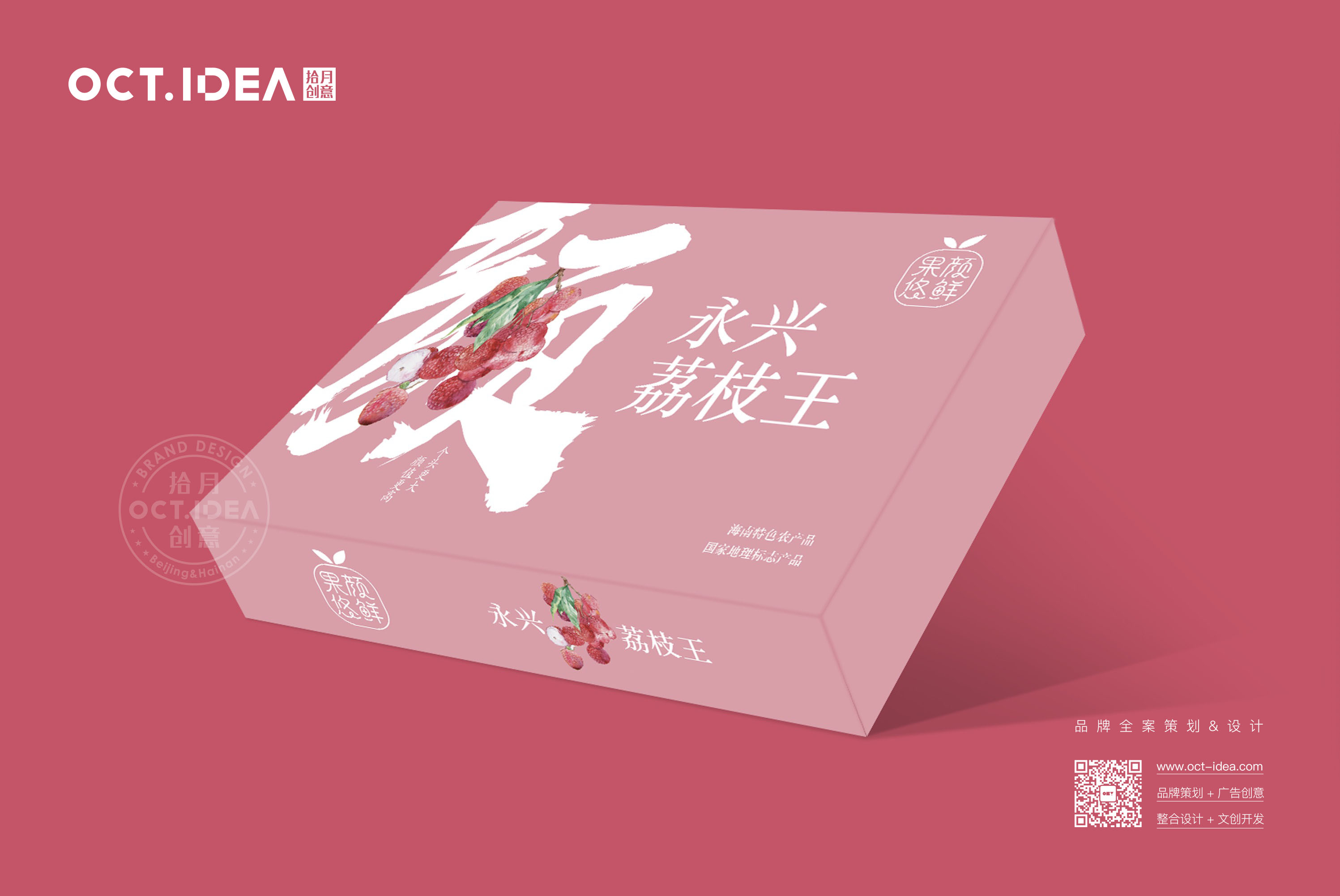 黄山荔枝包装设计