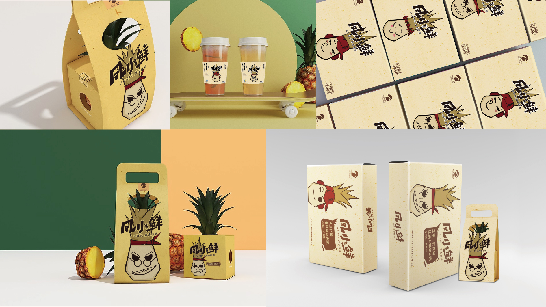 黄山凤小鲜凤梨品牌形象设计