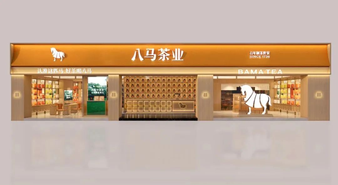 黄山2000万！八马茶业品牌全新升级！